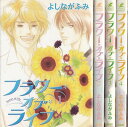 【漫画】【中古】フラワー・オブ・ライフ <1〜4巻完結> よしながふみ 【全巻セット】
