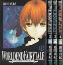 【漫画】【中古】ワールドエンド フェアリーテイル <1〜4巻完結> 箱田真紀 【全巻セット】