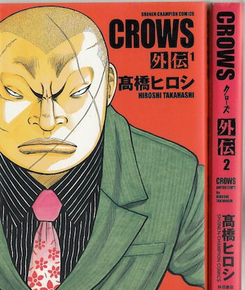 【漫画】【中古】クローズ外伝[完全版] <1～2...の商品画像