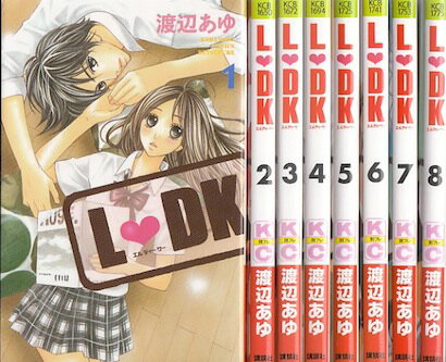 【漫画】【中古】L DK ＜1～24巻完結＞ 渡辺あゆ 【全巻セット】