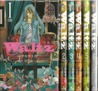 【漫画】【中古】Waltz ＜1～6巻完結＞ 大須賀めぐみ 伊坂幸太郎 【全巻セット】