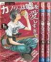 【漫画】【中古】カノジョは嘘を愛しすぎてる ＜1～22巻完結＞ 青木琴美 【全巻セット】