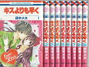 【漫画】【中古】キスよりも早く ＜1～12巻完結＞ 田中メカ