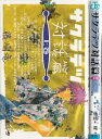 【漫画】【中古】サクラテツ対話篇 <上下巻> 藤崎竜 【全巻セット】