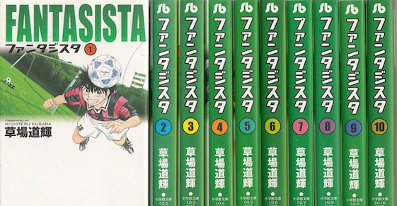 【漫画】【中古】ファンタジスタ[文庫版] ＜1〜13巻完結＞ 草場道輝 【全巻セット】