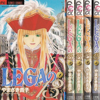 【漫画】【中古】LEGAの13 ＜1〜6巻完結＞ やまざき貴子 【全巻セット】