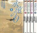 【漫画】【中古】永遠の0 <1〜5巻完結> 須本壮一 【全巻セット】