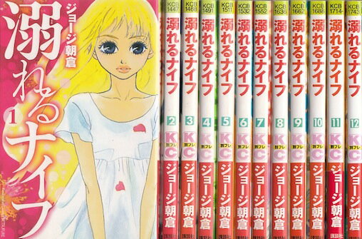 【漫画】【中古】溺れるナイフ ＜1〜17巻完結＞ ジョージ朝倉 【全巻セット】