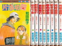 【漫画】【中古】片道切符シリーズ <1〜9巻完結> 和田尚子 【全巻セット】