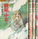 【漫画】【中古】観用少女 プランツ・ドール <1〜4巻完結> 川原由美子 【全巻セット】