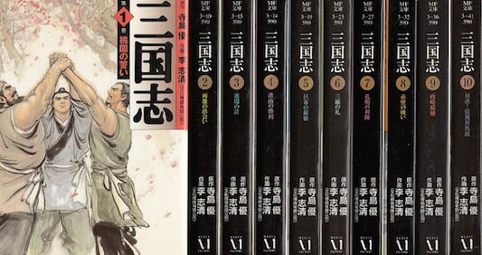 【漫画】【中古】三国志［文庫版］ ＜1～14巻完結＞ 寺島優／李志清 【全巻セット】