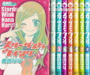 【漫画】【中古】スターダスト・ウインク ＜1～11巻完結＞ 春田なな 【全巻セット】