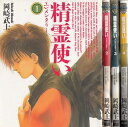 【漫画】【中古】精霊使いエレメンタラー <1〜4巻完結> 岡崎武士 【全巻セット】