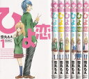 【漫画】【中古】ひよ恋 <1〜14巻完結> 雪丸もえ 【全巻セット】
