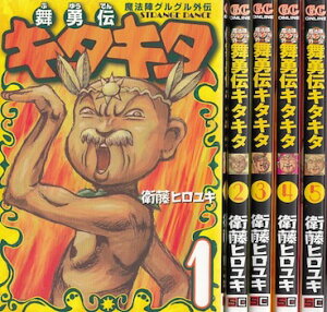【漫画】【中古】魔法陣グルグル外伝 舞勇伝キタキタ <1〜7巻完結> 衛藤ヒロユキ 【全巻セット】