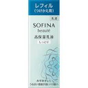 ソフィーナ コスメ 花王 ソフィーナボーテ 高保湿乳液 しっとり つけかえ用 60g