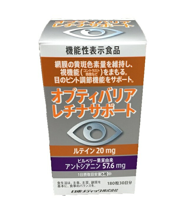 【日東メディック】オプティバリアレチナサポート180粒　30日分【北海道・沖縄・離島配送不可】 1