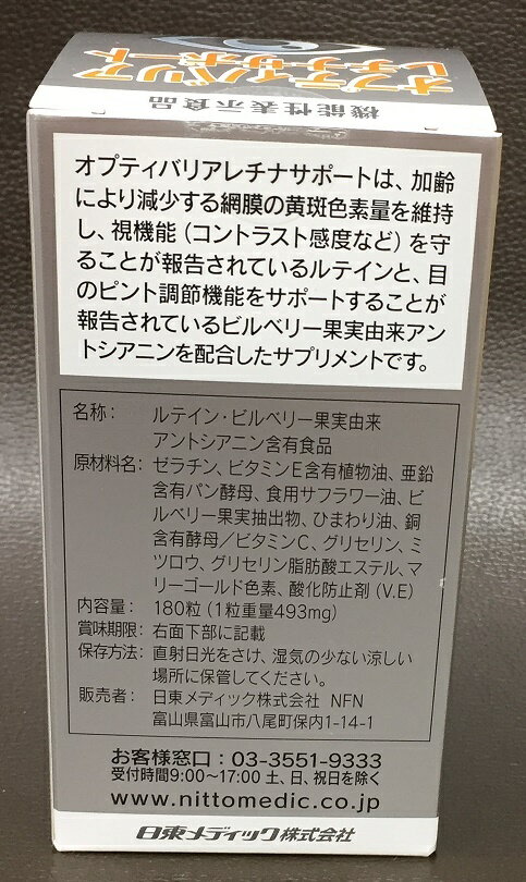 [ポイント3倍 5/9(木)20:00～5/16(木)1:59]【日東メディック】オプティバリアレチナサポート180粒　30日分【北海道・沖縄・離島配送不可】 2