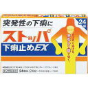 【2個セット】【送料無料】【ネコポス(ポスト投函)】【第2類医薬品】ストッパ 下痢止めEX 24錠