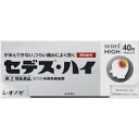 ★送料無料★【2個セット】【第(2)類医薬品】セデス・ハイ(40錠)【北海道・沖縄・離島配送不可】