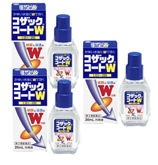 【3個セット】★送料無料★【第2類医薬品】コザックコートW 液 20ml【北海道・沖縄・離島配送不可】