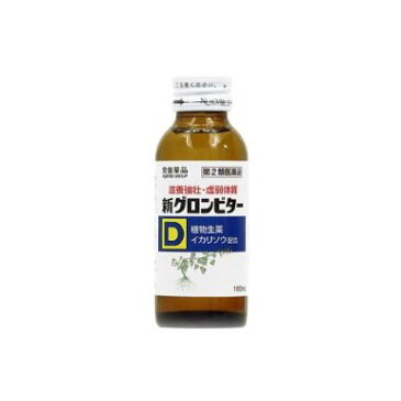 【第2類医薬品】新グロンビターD 100mL