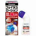 【第2類医薬品】フェイタスローション 50ml