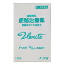 【(2)類医薬品】ベリテ錠 360錠【北海道・沖縄・離島配送不可】(4)
