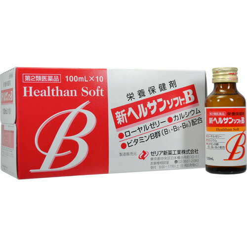 【第2類医薬品】新ヘルサンソフトB 