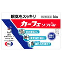 使用期限まで 180日 以上あるものをお送りします。 医薬品販売に関する記載事項 ※パッケージデザイン等は予告なく変更されることがあります。予め御了承下さい。 リスク分類・区分 【第3類医薬品】 日本製 商品説明文 カーフェソフト錠は、2錠中におよそコーヒー3杯分に相当するカフェインを含有した眠け防止薬です。成分のカフェインが精神機能を活発にして、会議中や運転中などの眠けを除去してくれます。 使用上の注意 してはいけないこと 〔守らないと現在の症状が悪化したり副作用が起こりやすくなる〕 1.次の人は服用しないでください &#8226;次の症状のある人・・・胃酸過多 &#8226;次の診断を受けた人・・・心臓病、胃潰瘍 2.コーヒーやお茶などのカフェインを含有する飲料と同時に服用しないでください 3.短期間の服用にとどめ、連用はさけてください 相談すること 1.次の人は服用前に医師又は薬剤師に相談してください &#8226;妊婦又は妊娠していると思われる人 &#8226;授乳中の人 2.次の場合は、直ちに服用を中止し、この説明文書をもって医師又は薬剤師に相談してください &#8226;服用後、次の症状があらわれた場合 関係部位 症状 消化器 食欲不振、悪心・嘔吐 精神神経系 ふるえ、めまい、不安、不眠、頭痛 その他 どうき 成分・分量 1錠中に次の成分を含みます。 無水カフェイン 93mg 大脳皮質の感覚中枢を興奮させ、精神機能を活発にして眠けを除去します 添加物として、サッカリンNa、トウモロコシデンプン、乳糖、バニリン、バレイショデンプン、D-マンニトール、香料、アセチルグリセリン脂肪酸エステル、CMC-Ca、酒石酸水素K、ジオクチルソジウムスルフォサクシネート、ステアリン酸Ca、セルロース、ポビドン、マクロゴール、リン酸水素Caを含有します。 効能・効果 眠けの除去 用法・用量 成人（15歳以上） 1〜2錠 5錠まで 小児（15歳未満） 服用しないこと 1.続けて服用する必要がある場合は、4時間以上の間隔をおいてください。 2.かまずに早めにのみこんでください。（かむと苦味がでます。） 3.錠剤の取り出し方 錠剤の入っているシートの凸部を指先で強く押して、裏面の膜を破り、錠剤を取り出して服用してください。（誤ってシートのままのみこんだりすると食道粘膜に突き刺さるなど思わぬ事故につながります。） 保管及び取り扱い上の注意 &#8226;直射日光の当たらない湿気の少ない涼しい所に保管してください。 &#8226;小児の手の届かない所に保管してください。 &#8226;他の容器に入れ替えないでください。また、本容器内に他の薬剤等を入れないでください。（誤用の原因になったり品質が変わります。） &#8226;使用期限をすぎた製品は使用しないでください。 お問い合わせ先 エーザイ株式会社 東京都文京区小石川4-6-10 エーザイ「お客様ホットライン室」 (フリーダイヤル 0120-161-454) 受付時間 平日9：00-18：00 (土、日、祝日 9：00-17：00) 製販売元 エーザイ株式会社 発売元 エーザイ株式会社 広告文責： 　（有）古市健康薬局 　TEL 072-956-4113