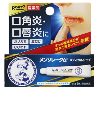 【第3類医薬品】メロート製薬 ンソレータム メディカルリップnc 8.5g