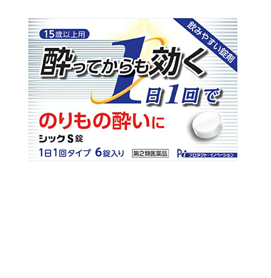 【第2類医薬品】【ネコポス（ポスト投函）】シックS錠 1日1回6錠入り乗り物酔い止め日野薬品工業株式会社