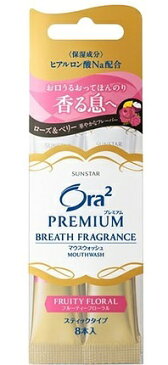オーラ2 プレミアムブレスフレグランスマウスウォッシュ フルーティーフローラル 10ml×8本
