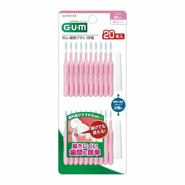【ネコポス(ポスト投函)】ガム(G・U・M) 歯間ブラシI字型20P サイズM(4)(20本入)
