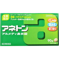 使用期限まで 180日 以上あるものをお送りします。 医薬品販売に関する記載事項 ※パッケージデザイン等は予告なく変更されることがあります。 リスク分類・区分 【第(2)類医薬品】 日本製 商品説明文 ●アネトンアルメディ鼻炎錠は、鼻かぜや、花粉・ハウスダストなどによるアレルギー性鼻炎にともなう、くしゃみ、鼻みず、鼻づまりなどの諸症状に優れた効果を発揮します。 ●鼻づまりに効くプソイドエフェドリン塩酸塩と、抗アレルギー作用のあるサイシンエキス、カンゾウ末などの生薬を配合しています。 【効能 効果】 ・急性鼻炎、アレルギー性鼻炎又は副鼻腔炎による次の諸症状の緩和：くしゃみ、鼻水、鼻づまり、なみだ目、のどの痛み、頭が重い 【用法 用量】 次の量を、食後に水又はお湯で服用してください。 (年齢：1回量：1日服用回数) 成人(15歳以上)：3錠：3回 11歳以上15歳未満：2錠：3回 11歳未満：服用しないでください。 ★用法・用量に関連する注意 (1)用法・用量を厳守してください。 (2)小児に服用させる場合には、保護者の指導監督のもとに服用させてください。 【成分】 アネトンアルメディ鼻炎錠は淡褐色の錠剤で、成人1日量(9錠)中の成分、分量は次のとおりです。 (成分：分量) プソイドエフェドリン塩酸塩：180mg クロルフェニラミンマレイン酸塩：12mg サイシン(細辛)エキス：30mg カンゾウ(甘草)末：300mg シンイ(辛夷)エキス：21mg ショウキョウ(生姜)末：100mg 無水カフェイン：90mg 添加物として、無水ケイ酸、乳糖、バレイショデンプン、ステアリン酸Mgを含有します。 ★成分・分量に関連する注意 本剤は天然の生薬も原料としていますので、多少色調の異なることがあります。 【注意事項】 ★してはいけないこと (守らないと現在の症状が悪化したり、副作用・事故が起こりやすくなります) 1.次の人は服用しないでください (1)本剤又は本剤の成分によりアレルギー症状を起こしたことがある人。 (2)次の症状のある人。 前立腺肥大による排尿困難 (3)次の診断を受けた人。 高血圧、心臓病、甲状腺機能障害、糖尿病 2.本剤を服用している間は、次のいずれの医薬品も使用しないでください 他の鼻炎用内服薬、抗ヒスタミン剤を含有する内服薬等(かぜ薬、鎮咳去たん薬、乗物酔い薬、アレルギー用薬等) 3.服用後、乗物又は機械類の運転操作をしないでください(眠気等があらわれることがあります。) 4.長期連用しないでください ★相談すること 1.次の人は服用前に医師、薬剤師又は登録販売者に相談してください (1)医師の治療を受けている人。 (2)妊婦又は妊娠していると思われる人。 (3)授乳中の人。 (4)高齢者。 (5)薬などによりアレルギー症状を起こしたことがある人。 (6)次の症状のある人。 高熱、排尿困難 (7)次の診断を受けた人。 緑内障、腎臓病 (8)モノアミン酸化酵素阻害剤(セレギリン塩酸塩等)で治療を受けている人。 (9)かぜ薬、鎮咳去たん薬、鼻炎用内服薬等により、不眠、めまい、脱力感、ふるえ、動悸を起こしたことがある人。 2.服用後、次の症状があらわれた場合は副作用の可能性があるので、直ちに服用を中止し、この文書を持って医師、薬剤師又は登録販売者に相談してください (関係部位：症状) 皮膚：発疹・発赤、かゆみ 消化器：吐き気・嘔吐、食欲不振 精神神経系：めまい、不眠、神経過敏、けいれん 泌尿器：排尿困難 まれに次の重篤な症状が起こることがあります。その場合は直ちに医師の診療を受けてください。 (症状の名称：症状) 急性汎発性発疹性膿疱症：高熱、皮膚の広範囲の発疹・発赤、赤くなった皮膚上に小さなブツブツ(小膿疱)が出る、全身がだるい、食欲がない等が持続したり、急激に悪化する。 再生不良性貧血：青あざ、鼻血、歯ぐきの出血、発熱、皮膚や粘膜が青白くみえる、疲労感、動悸、息切れ、気分が悪くなりくらっとする、血尿等があらわれる。 無顆粒球症：突然の高熱、さむけ、のどの痛み等があらわれる。 3.服用後、次の症状があらわれることがあるので、このような症状の持続又は増強が見られた場合には、服用を中止し、この文書を持って医師、薬剤師又は登録販売者に相談してください 口のかわき、眠気 4.5～6日間服用しても症状がよくならない場合は服用を中止し、この文書を持って医師、薬剤師又は登録販売者に相談してください ★保管及び取扱い上の注意 (1)直射日光の当たらない湿気の少ない涼しい所に保管してください。 (2)小児の手の届かない所に保管してください。 (3)他の容器に入れ替えないでください。 (誤用の原因になったり品質が変わります。) (4)1包を服用した残りを保管する場合は、袋の口を封をするように折り返し、5日以内に服用してください。 (5)使用期限(外箱及び1包に記載)をすぎた製品は服用しないでください。 ■製造販売元 NTLコンシューマーヘルス株式会社 東京都渋谷区広尾1-1-39 0120-101110 ●販売元, アリナミン製薬株式会社 文責：（有）古市健康薬局　登録販売者　辻村安司 広告文責：（有）古市健康薬局 TEL 072-956-4113