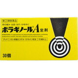 【第(2)類医薬品】ボラギノールA坐剤 30個