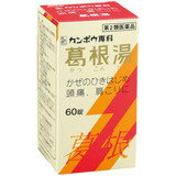 ★送料無料★ 【第2類医薬品】クラシエ 葛根湯エキス錠 60錠【北海道・沖縄・離島配送不可】