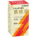 【3個セット】★送料無料★ 【第2類医薬品】クラシエ 葛根湯エキス錠 60錠【北海道・沖縄・離島配送不可】