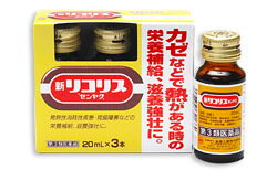 【第2類医薬品】新リコリス ゼンヤク 20ml ×3本入