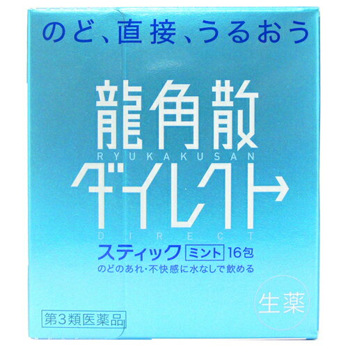 【第3類医薬品】【ネコポス（ポスト投函）】龍角散ダイレクト スティックミント 16包