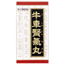 ★送料無料★ 【第2類医薬品】クラシエ 牛車腎気丸料エキス錠 360錠【北海道・沖縄・離島配送不可】