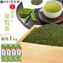 【 新茶予約 】 知覧茶 深蒸し茶 福袋 1kg 250g×4本セット メール便送料無料 お茶 深蒸し茶 鹿児島県 南九州市産 カテキン 茶葉 煎茶 緑茶 水出しうまみ まろやか ギフト 新茶 2023年産 RSL