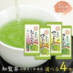 【選べる4本】知覧茶 品種巡り福袋 80g×4本 シングルオリジン ちらん茶 ゆたかみどり やぶきた さえみどり おくみどり あさつゆ 深蒸し茶 深むし茶 お茶 緑茶 日本茶 ケルセチン メール便 送料無料