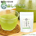 新茶 水出し茶 知覧茶 ティーバッグ 5g×15袋