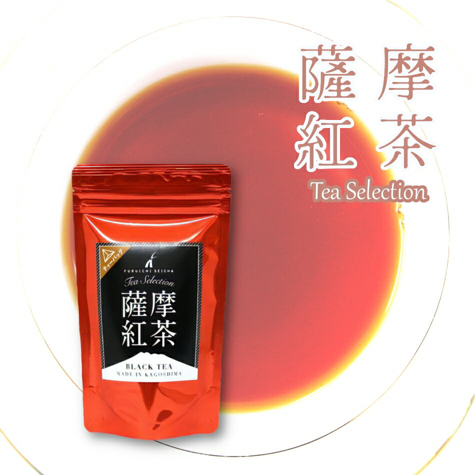 薩摩紅茶ティーバッグ 3g×12袋 鹿児島県産 べにふうき 紅茶 ティーバッグ