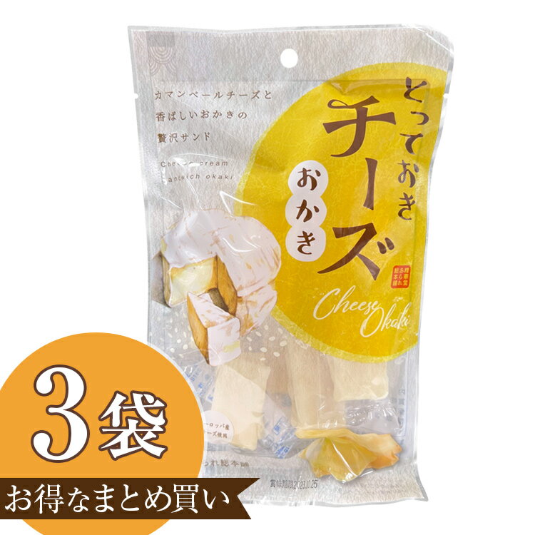 チーズサンド(9枚)×3袋