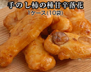 【卸売り価格】手のし柿の種甘辛落花　38g　1ケース（10袋入） 9663