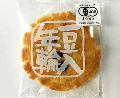 豆入年輪 2枚セット【有機JAS認定品】