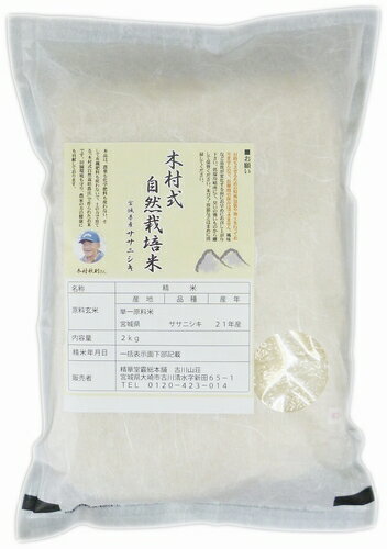 奇跡のリンゴの木村式自然栽培宮城県産《ササシグレ》2kg...