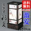 盆提灯 盆ちょうちん 玉雲堂【彩夏 電気コード式 回転筒付き 高さ39cm】【8-F216】【初盆】【新盆】【なごみあかり】【創作提灯】【モダン】【お盆】【提灯】【送料無料】